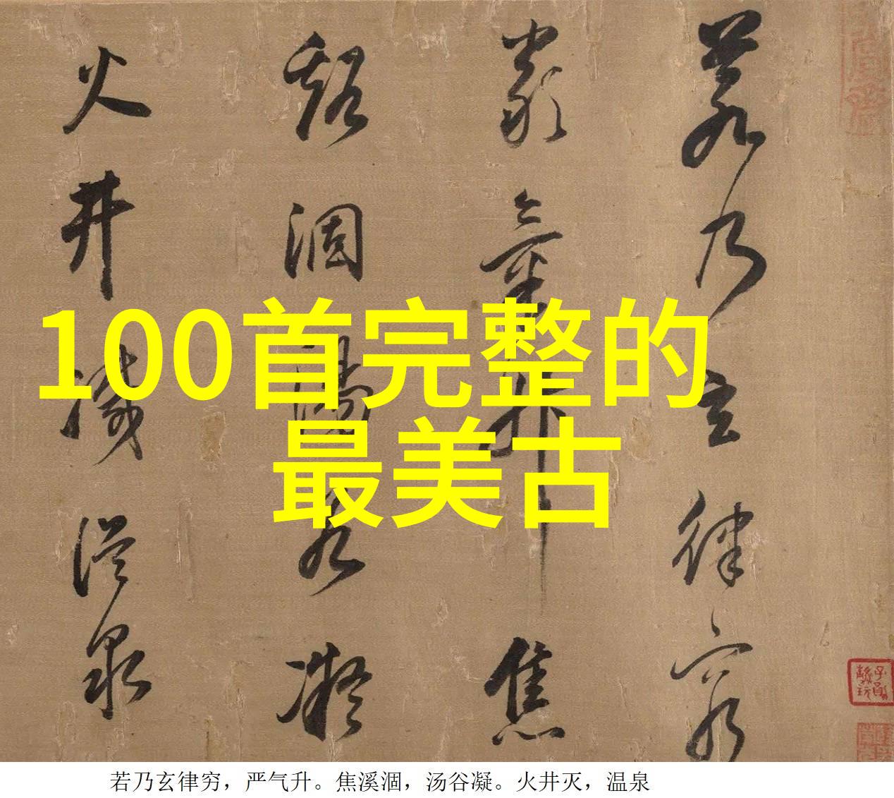 黄叶村怀古打油诗