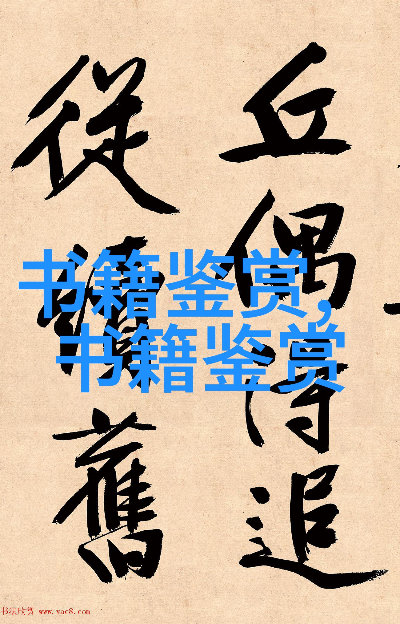 衰制一第二十潜夫论笺校正