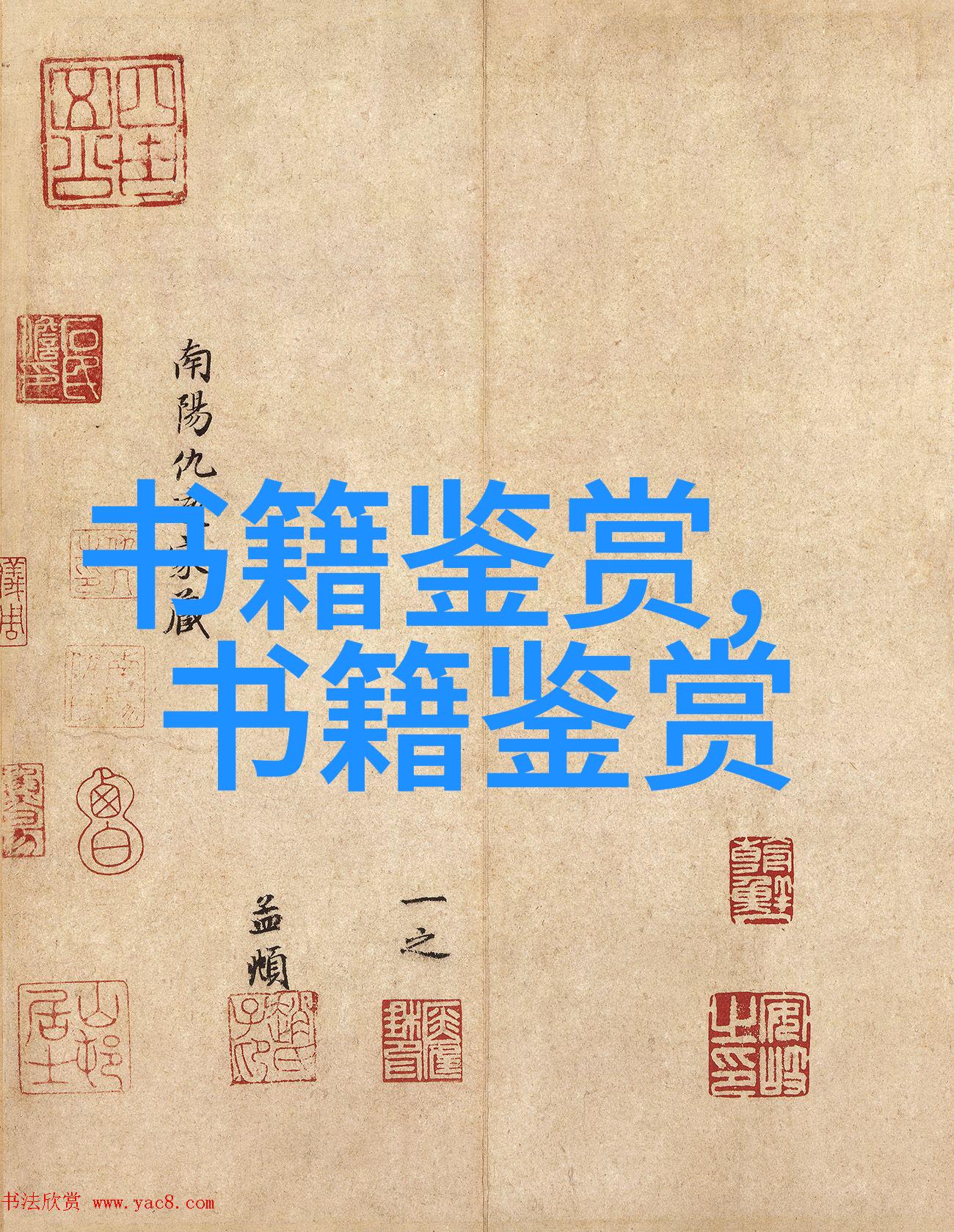答欧阳崇一传习录